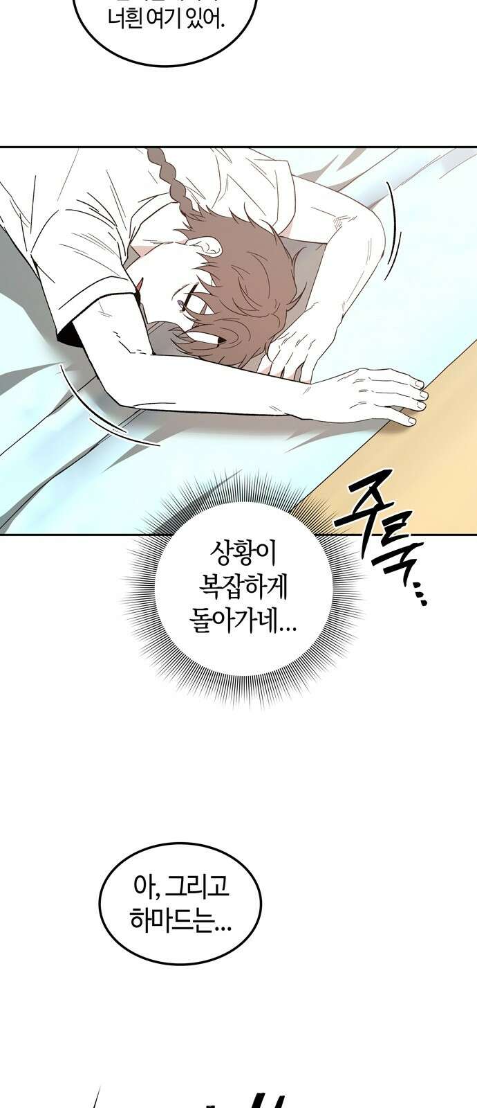 미드우트 114화: 불편한 동거 6