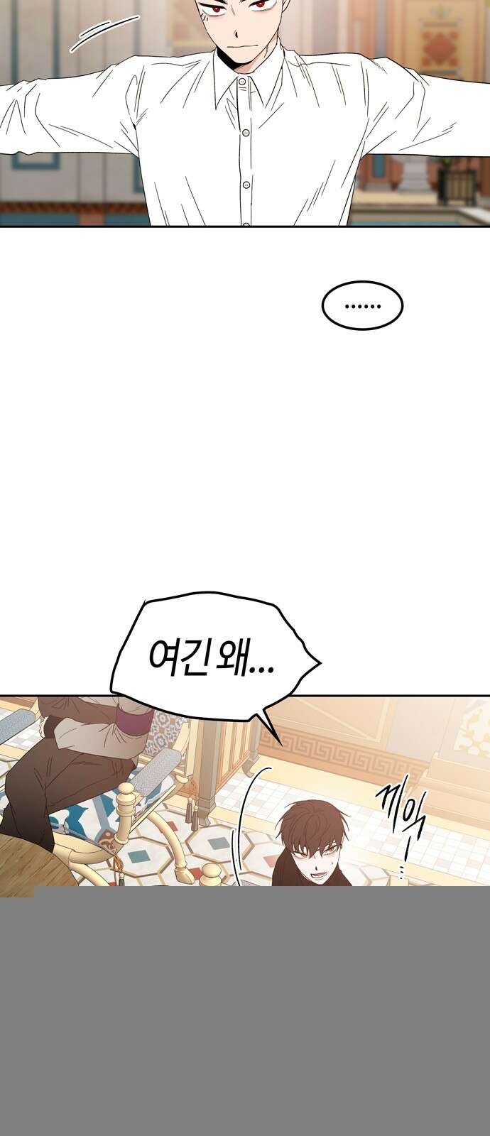 미드우트 114화: 불편한 동거 8