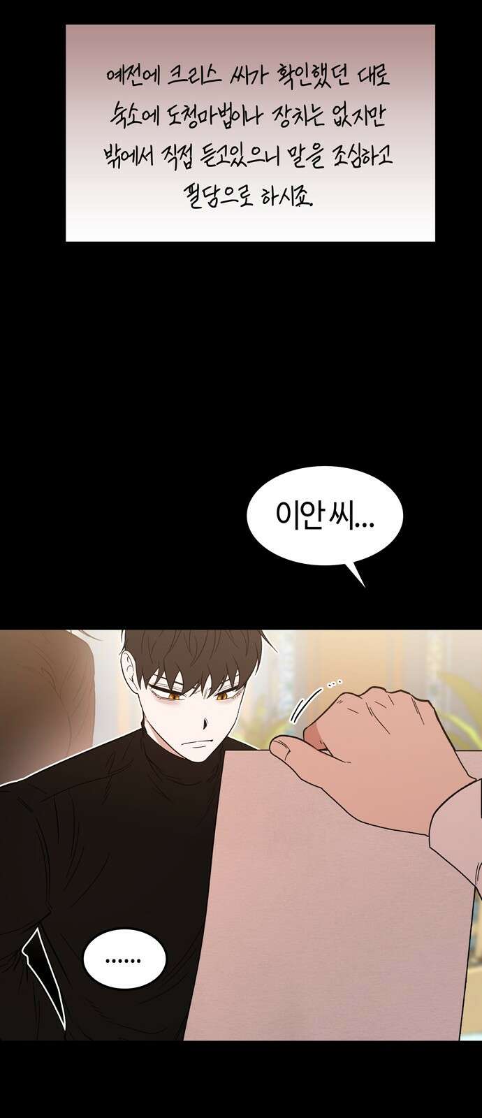 미드우트 114화: 불편한 동거 11