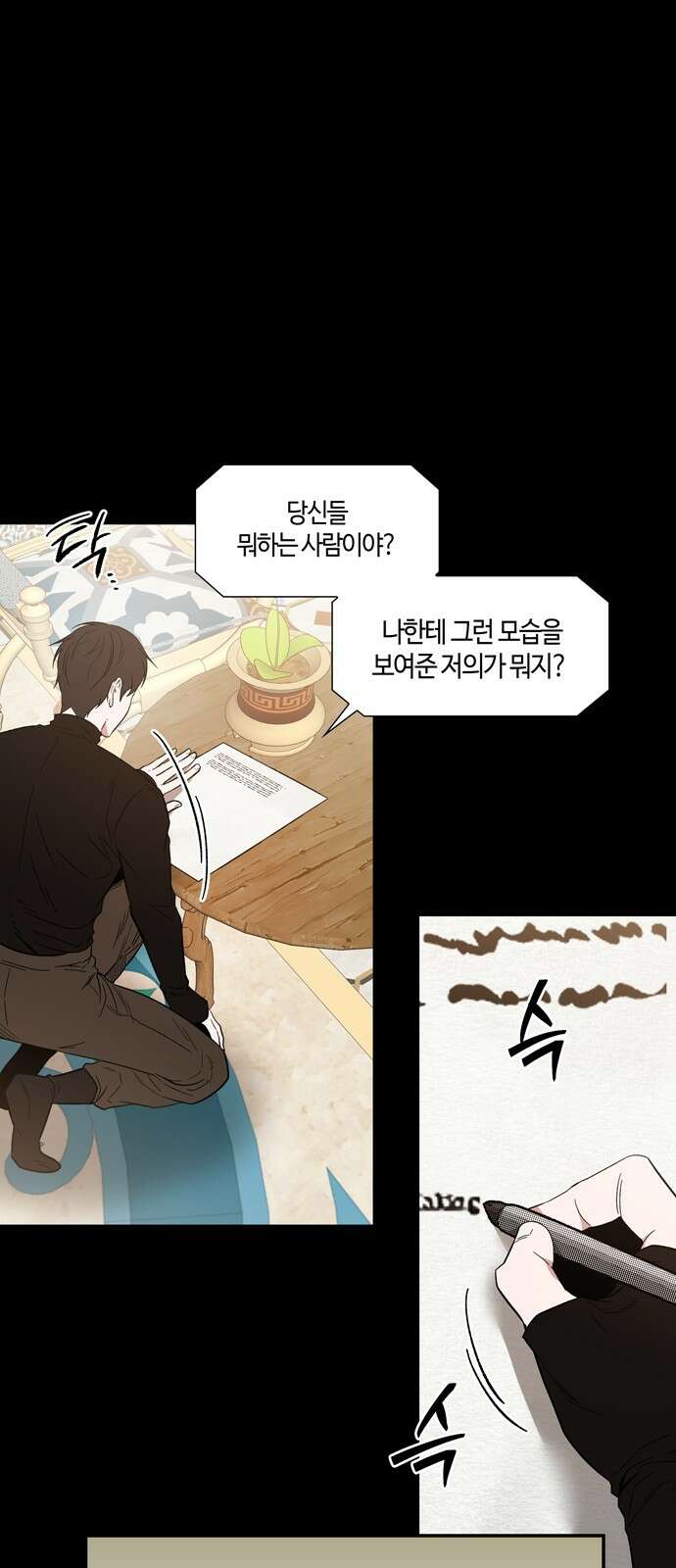 미드우트 114화: 불편한 동거 12