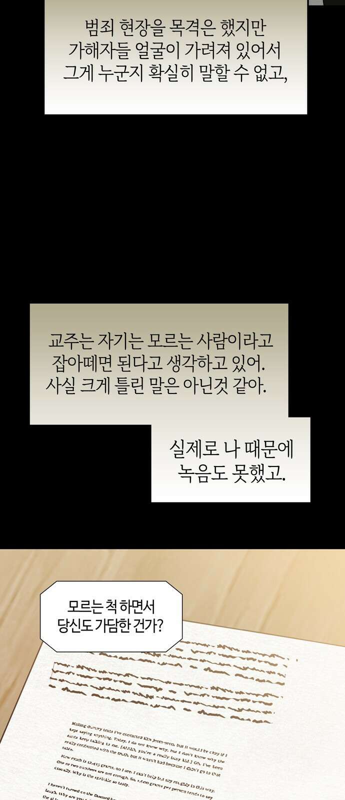 미드우트 114화: 불편한 동거 13