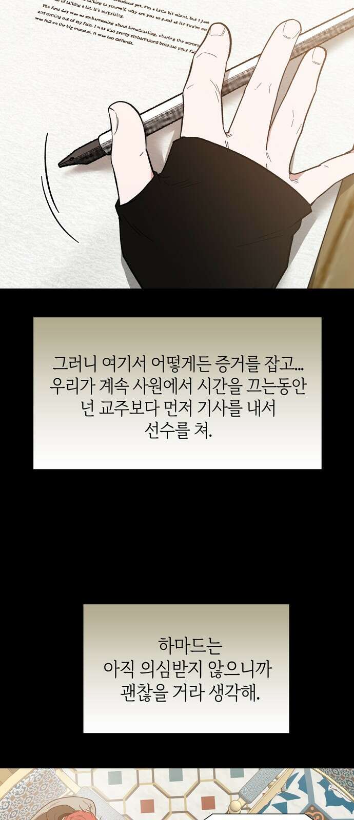 미드우트 114화: 불편한 동거 14