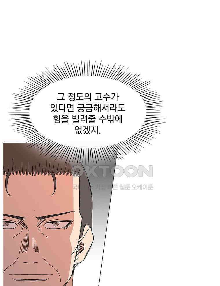 무장 - 무투전 32화 8