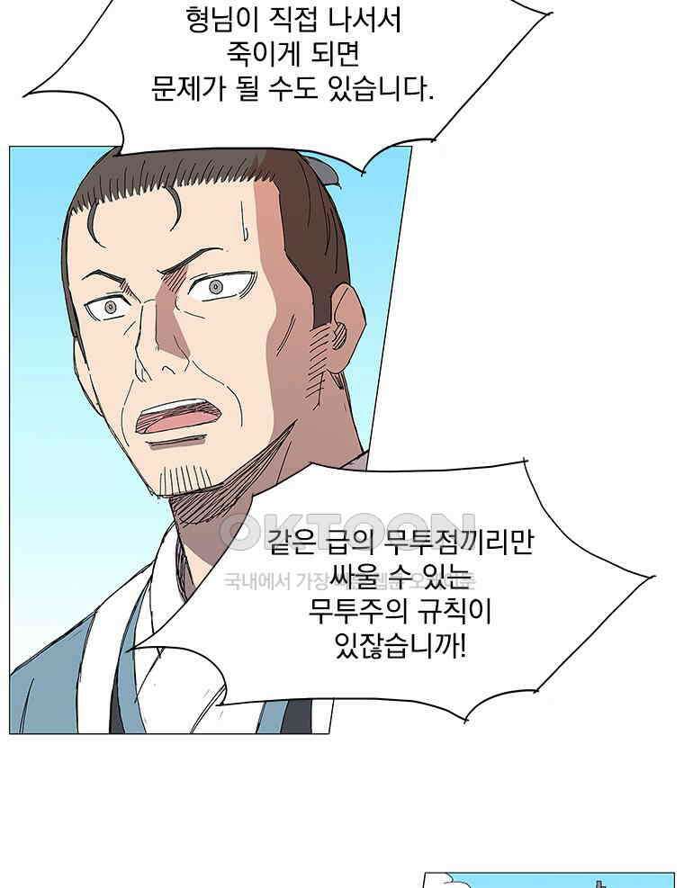 무장 - 무투전 32화 12