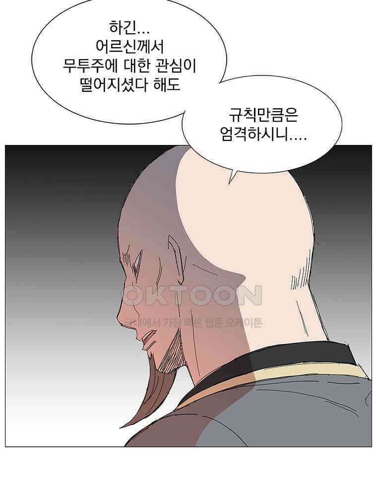 무장 - 무투전 32화 14