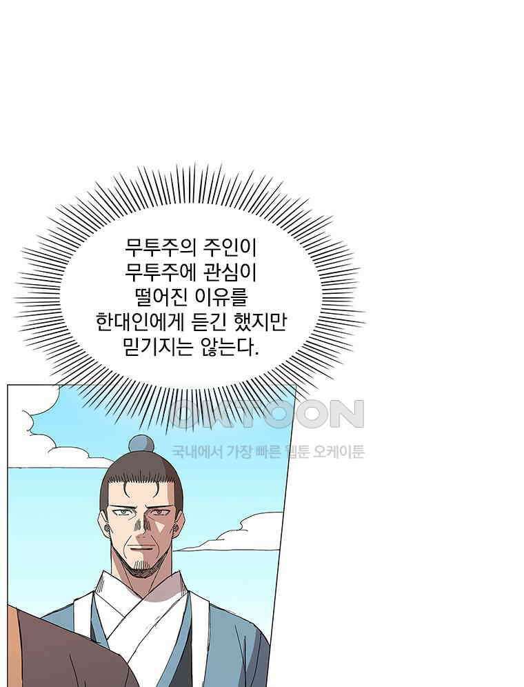 무장 - 무투전 32화 15