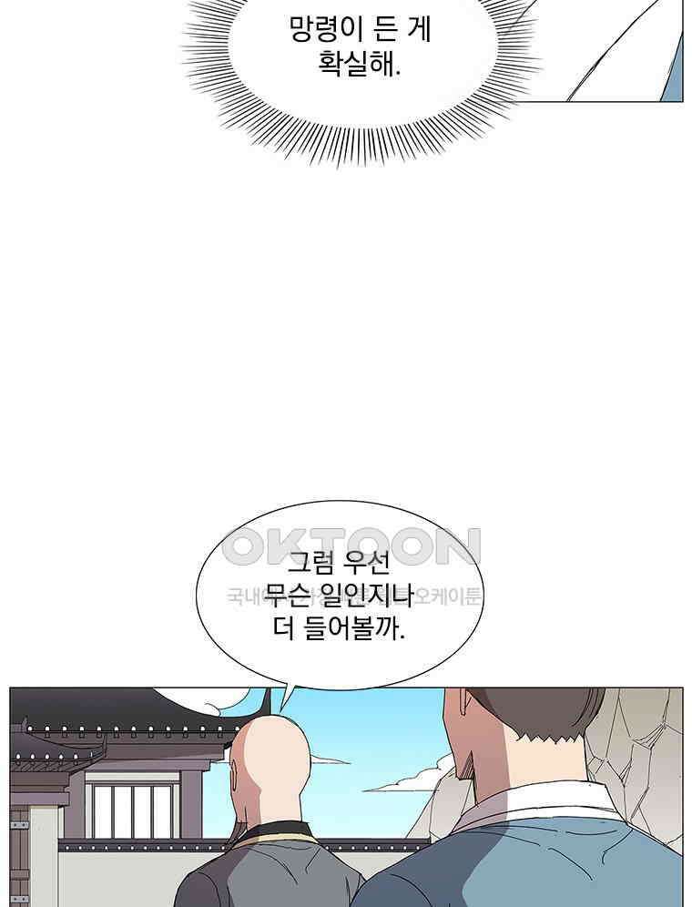 무장 - 무투전 32화 17