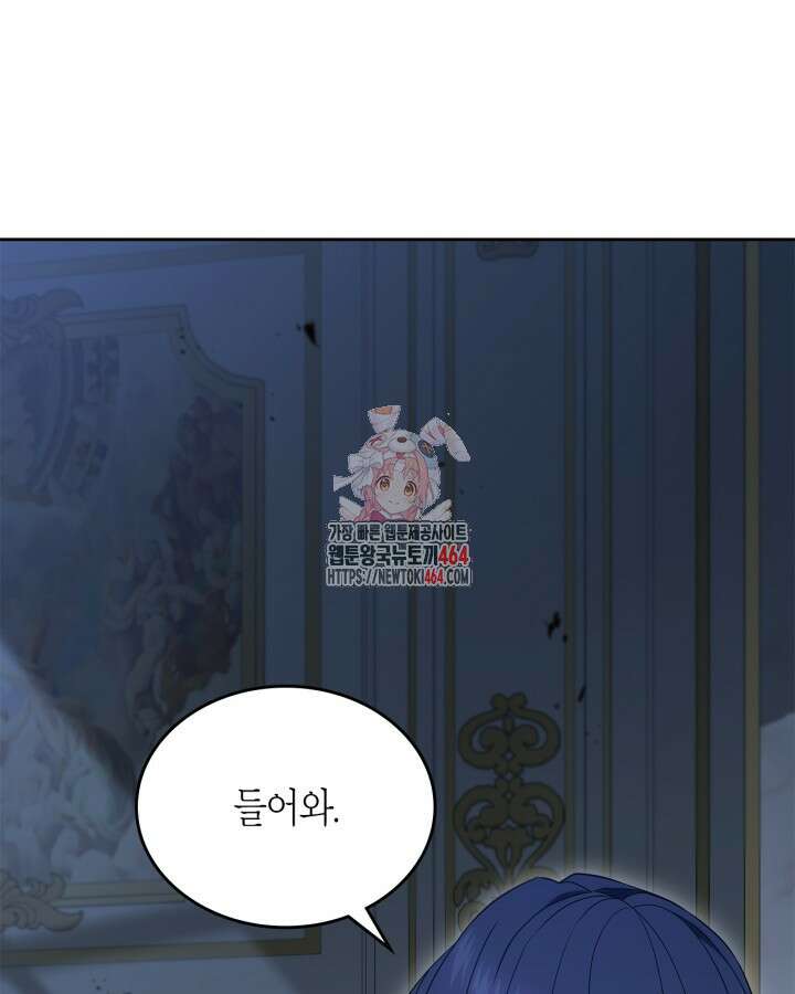 여주의 첫사랑을 빼앗아 버렸다 64화 1