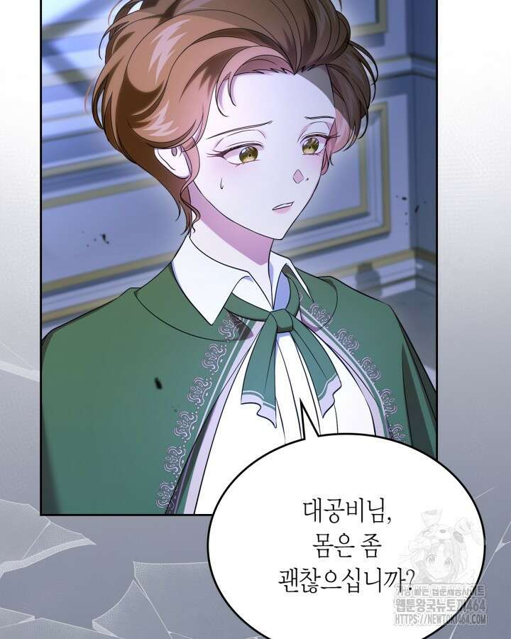 여주의 첫사랑을 빼앗아 버렸다 64화 4