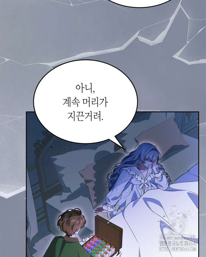 여주의 첫사랑을 빼앗아 버렸다 64화 5