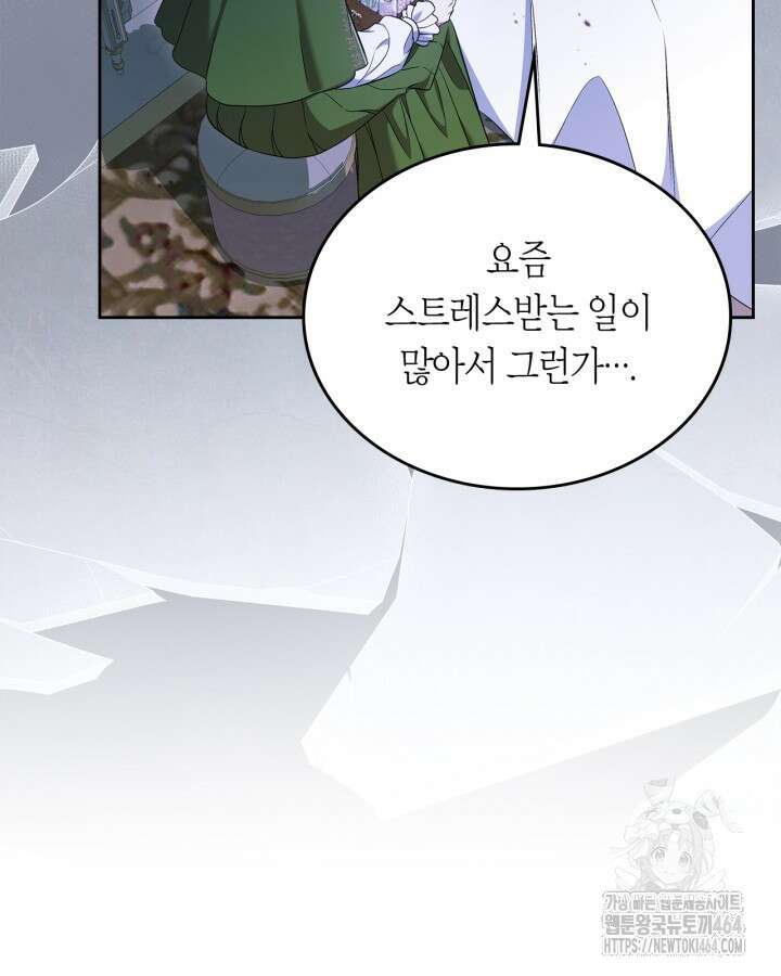 여주의 첫사랑을 빼앗아 버렸다 64화 6