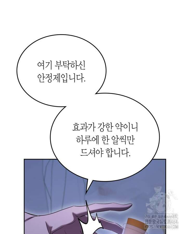 여주의 첫사랑을 빼앗아 버렸다 64화 7