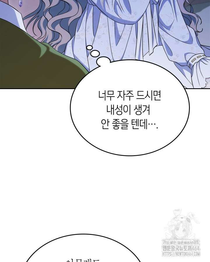 여주의 첫사랑을 빼앗아 버렸다 64화 10