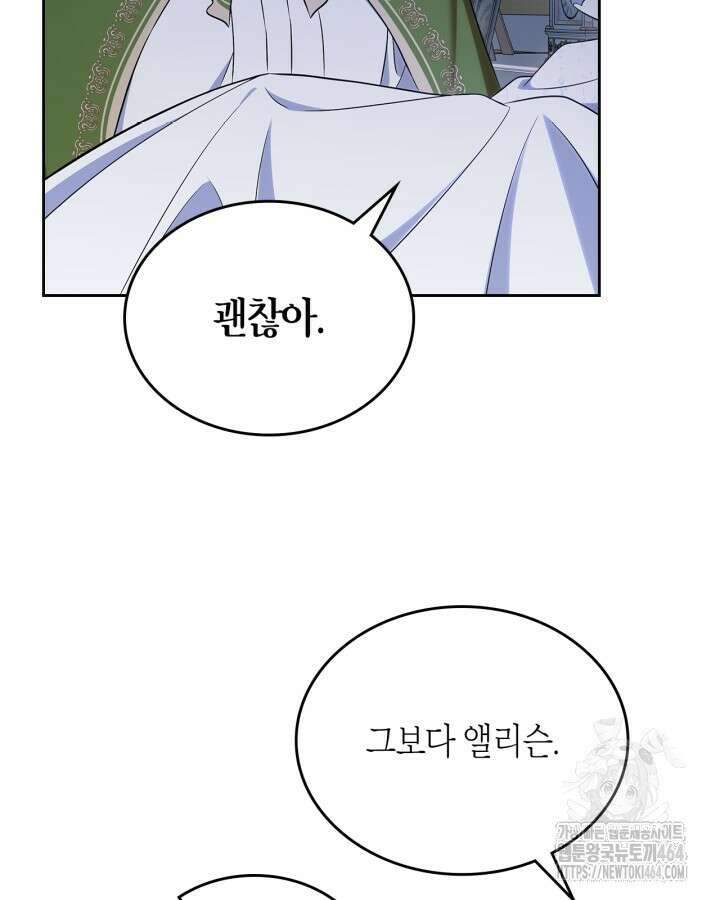 여주의 첫사랑을 빼앗아 버렸다 64화 12