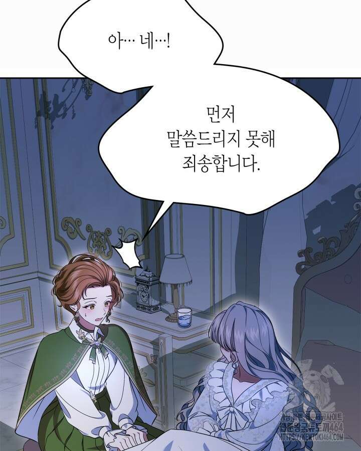 여주의 첫사랑을 빼앗아 버렸다 64화 17