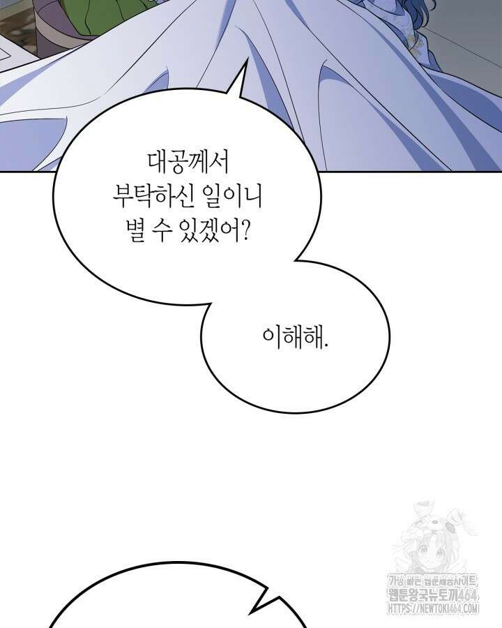 여주의 첫사랑을 빼앗아 버렸다 64화 18