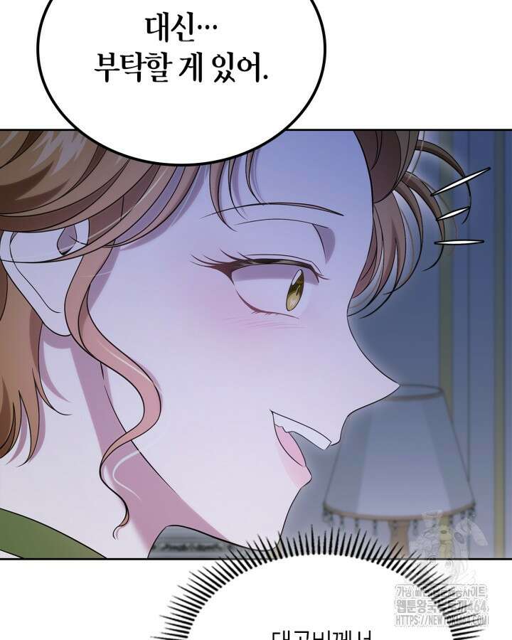 여주의 첫사랑을 빼앗아 버렸다 64화 19