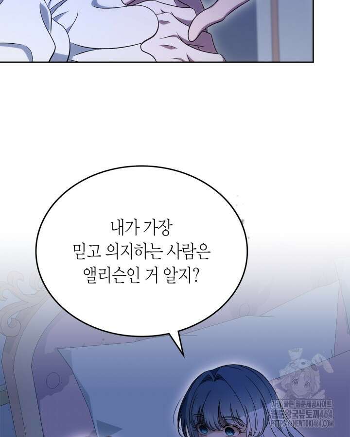 여주의 첫사랑을 빼앗아 버렸다 64화 21
