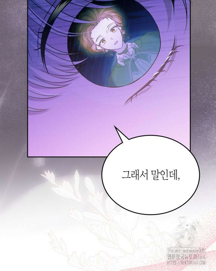 여주의 첫사랑을 빼앗아 버렸다 64화 24