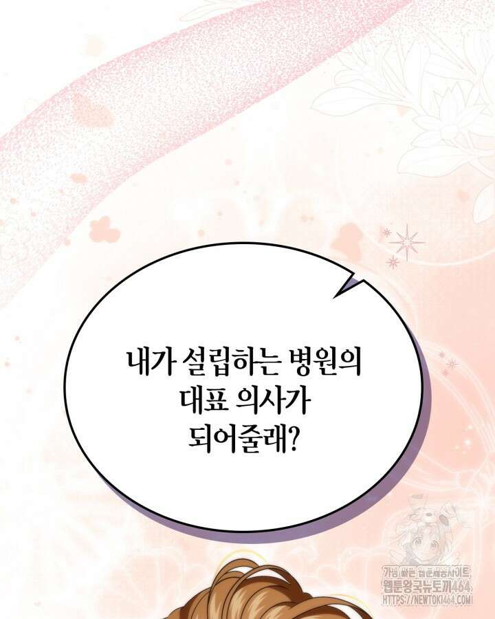 여주의 첫사랑을 빼앗아 버렸다 64화 25