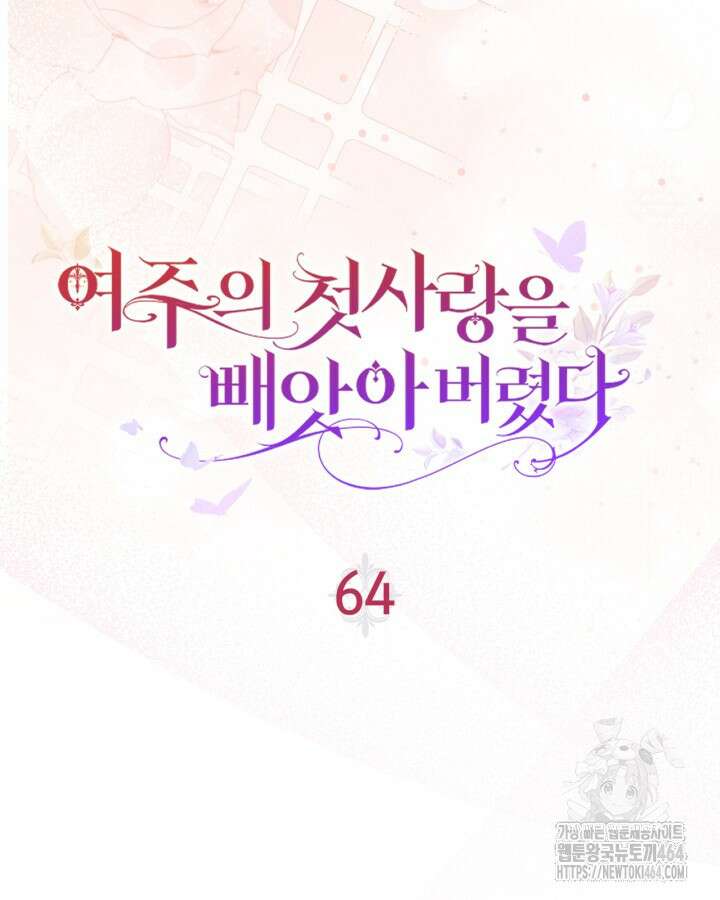 여주의 첫사랑을 빼앗아 버렸다 64화 28