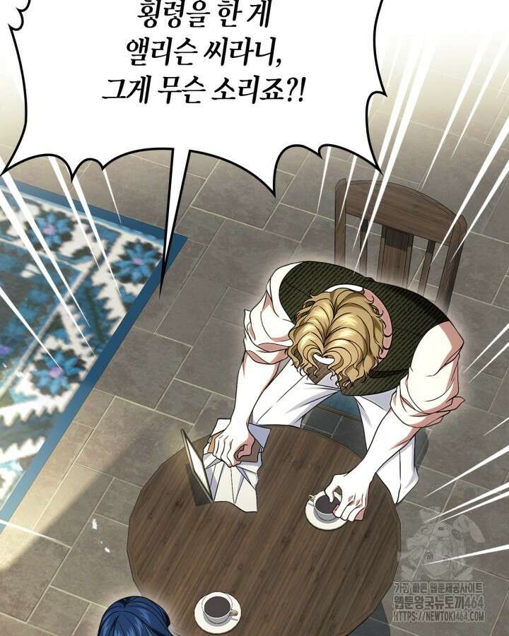 여주의 첫사랑을 빼앗아 버렸다 64화 31
