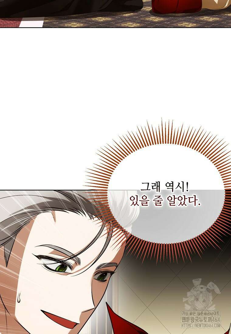 내게 집착하세요 40화 2