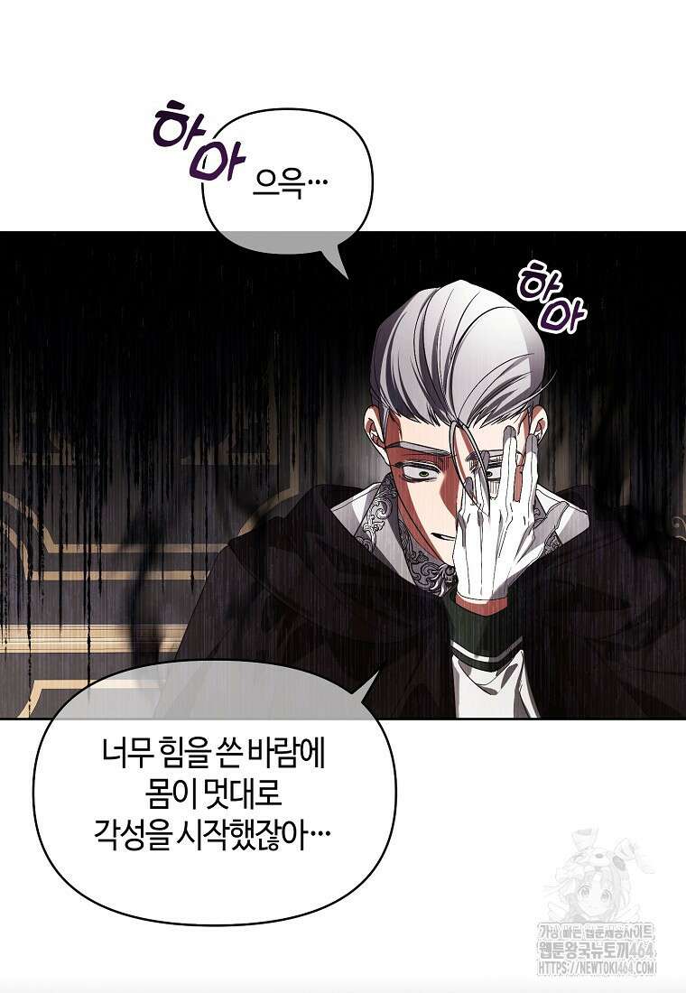 내게 집착하세요 40화 16