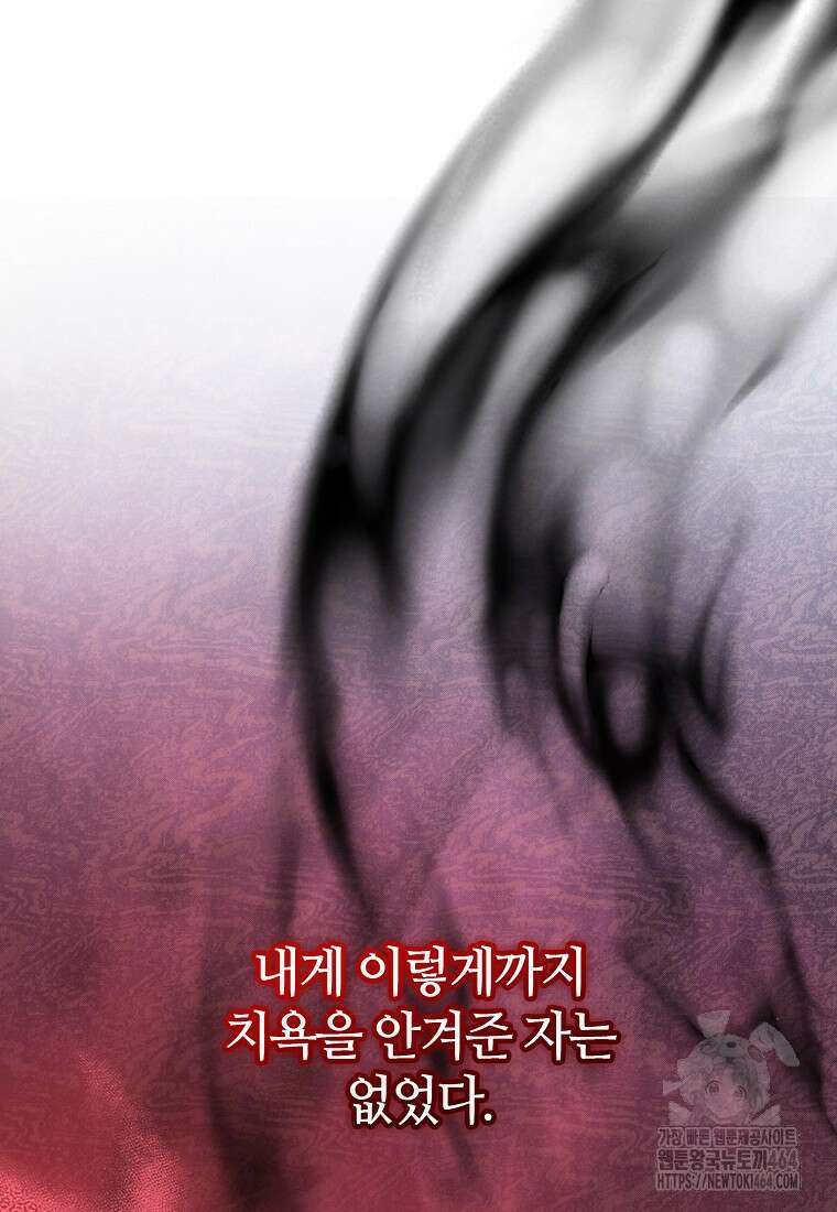 내게 집착하세요 40화 19