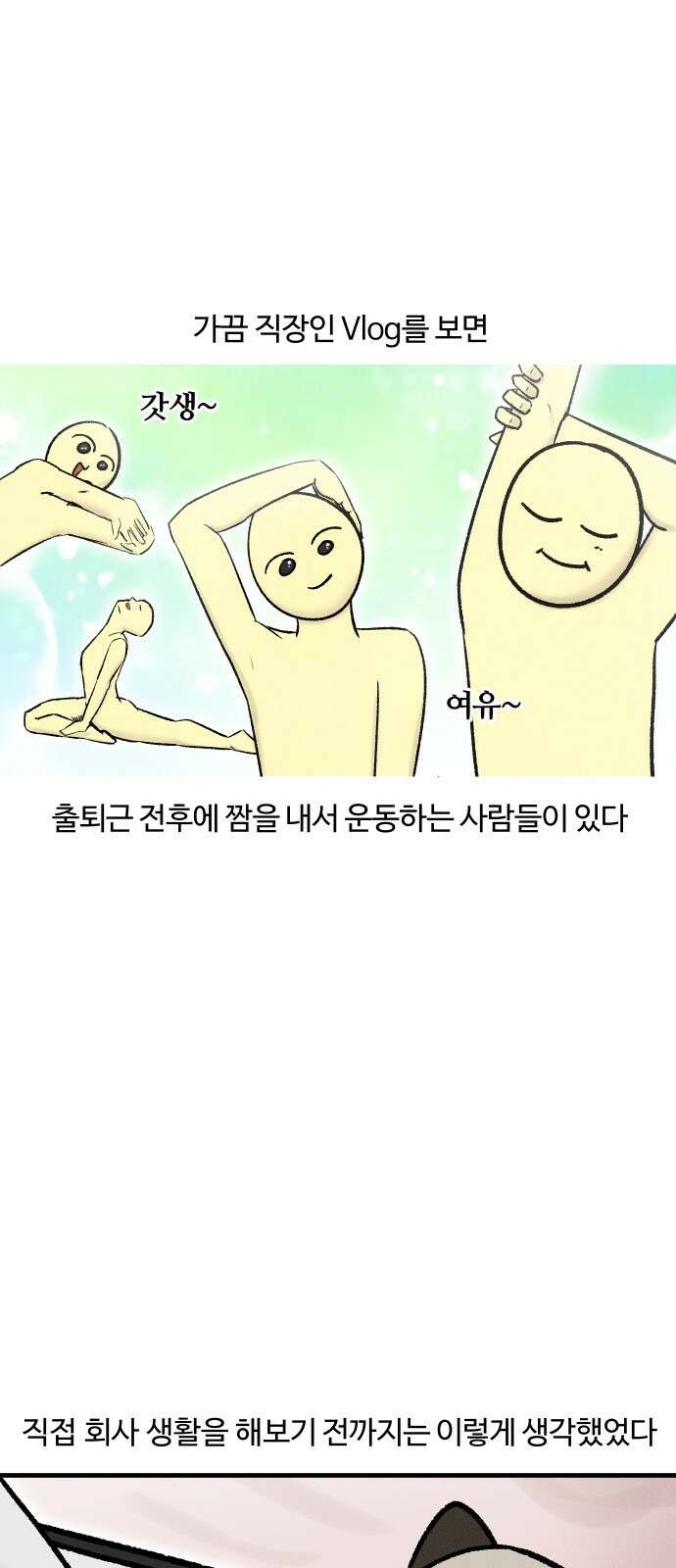 구야는 신입 31화 직장인의 골골송 1