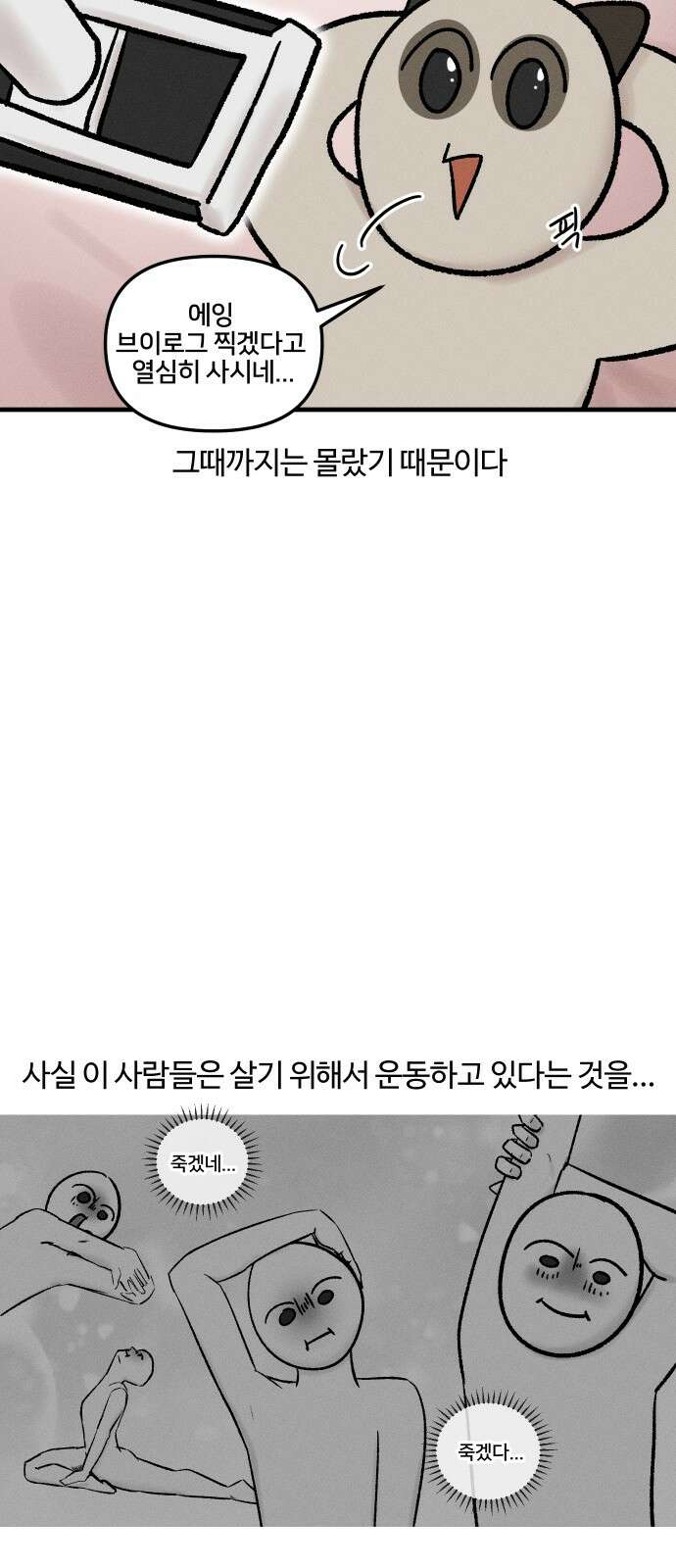 구야는 신입 31화 직장인의 골골송 2
