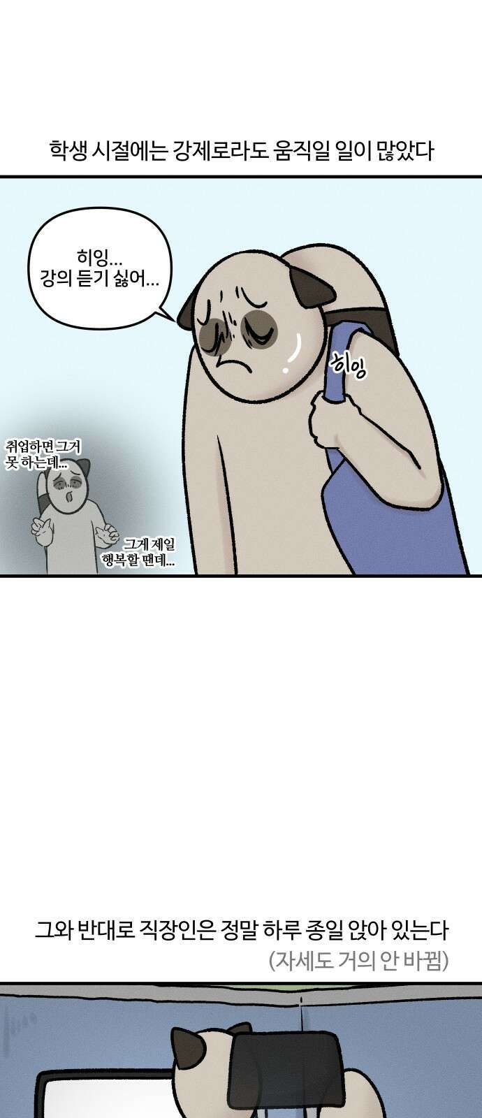 구야는 신입 31화 직장인의 골골송 4