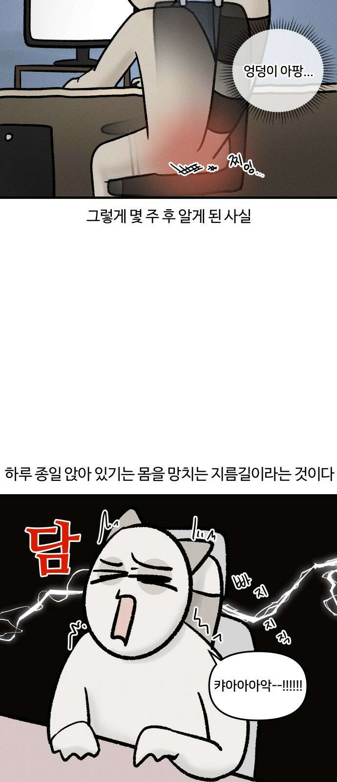 구야는 신입 31화 직장인의 골골송 5
