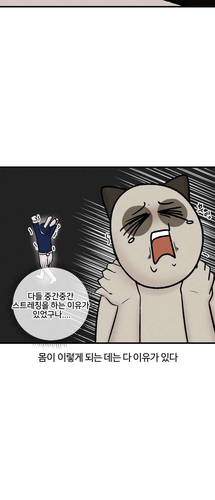 구야는 신입 31화 직장인의 골골송 6