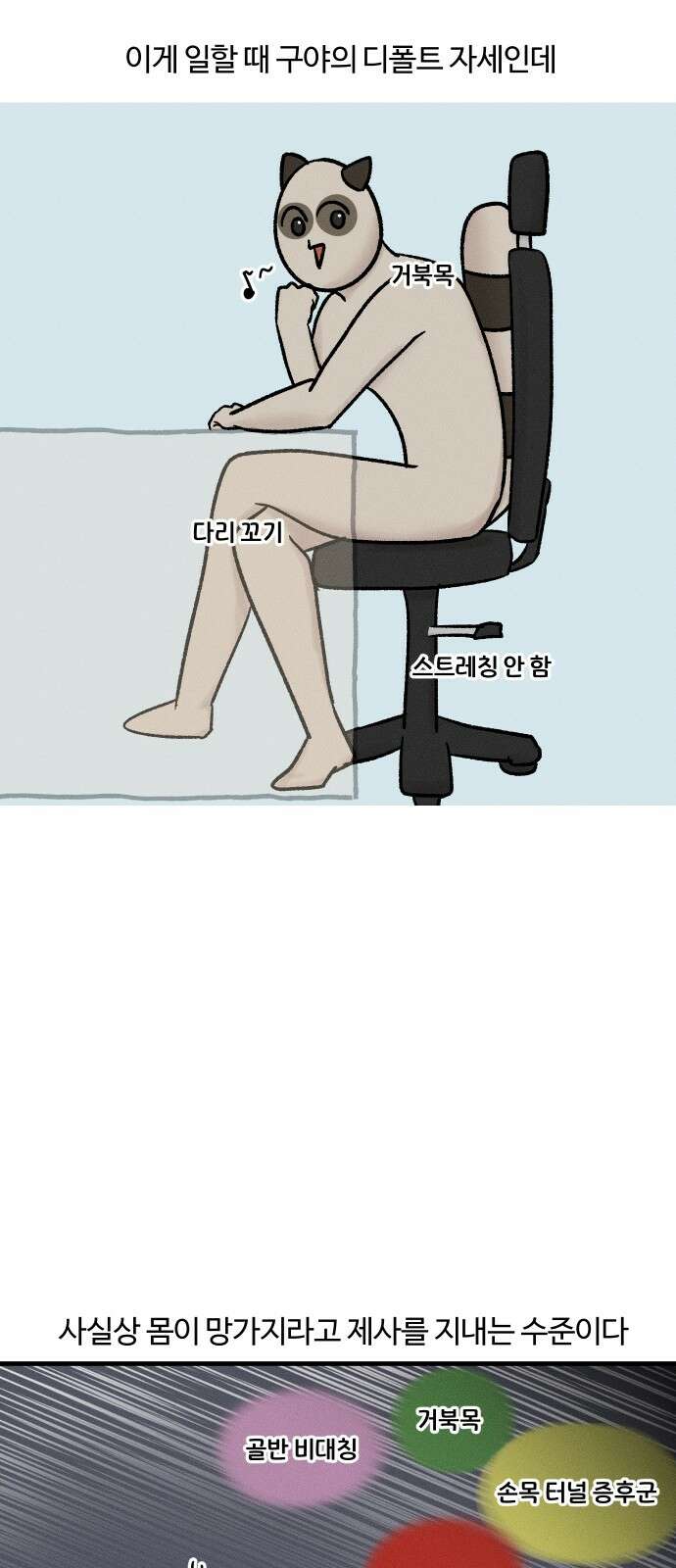 구야는 신입 31화 직장인의 골골송 7