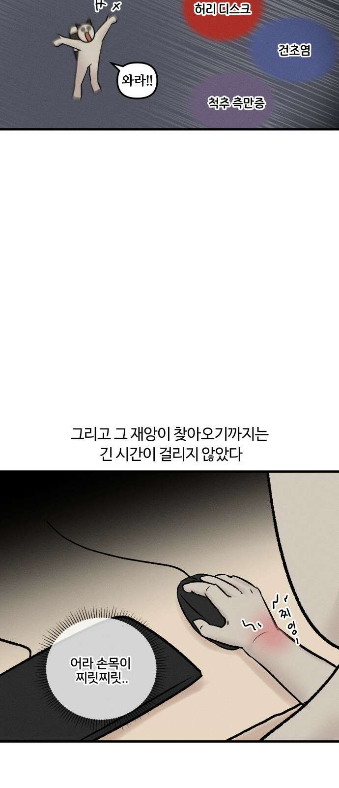구야는 신입 31화 직장인의 골골송 8