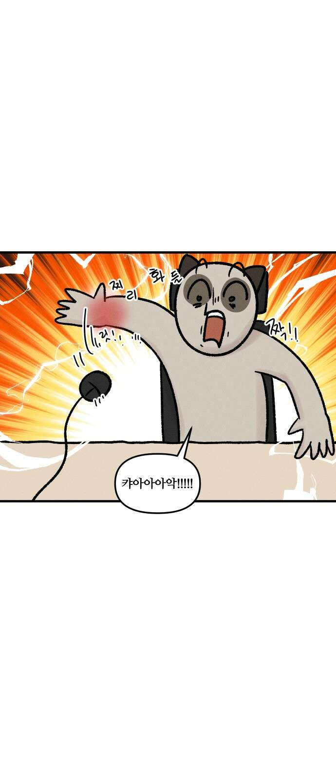 구야는 신입 31화 직장인의 골골송 9