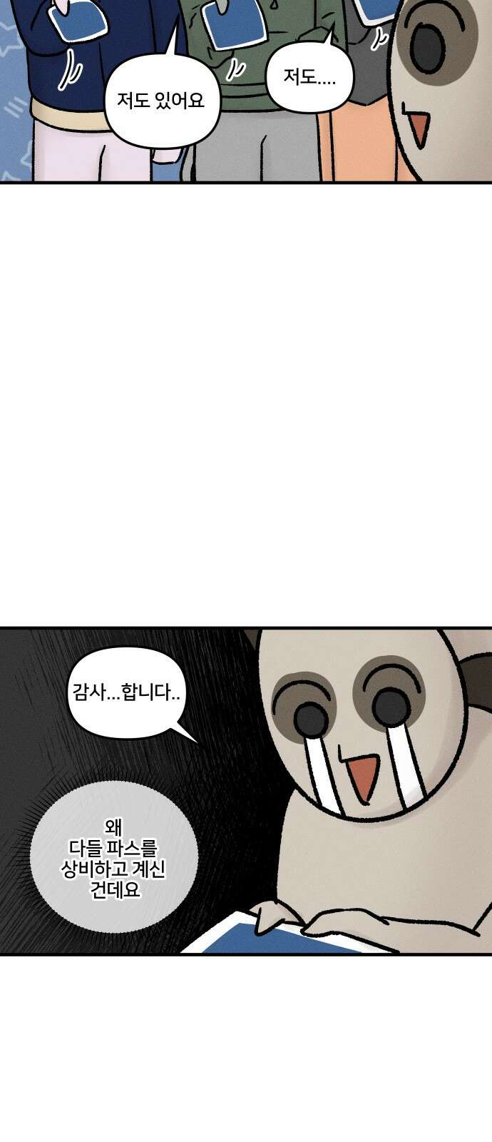구야는 신입 31화 직장인의 골골송 11