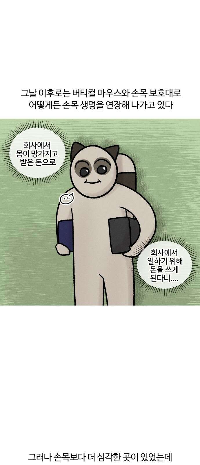 구야는 신입 31화 직장인의 골골송 12