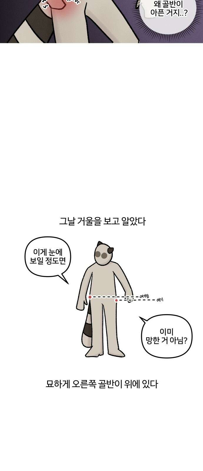 구야는 신입 31화 직장인의 골골송 14
