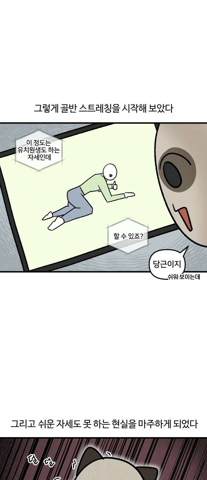 구야는 신입 31화 직장인의 골골송 15