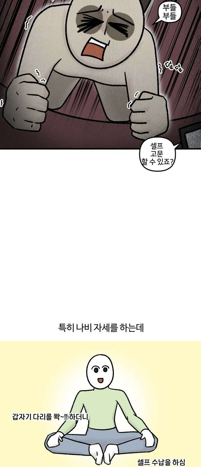 구야는 신입 31화 직장인의 골골송 16