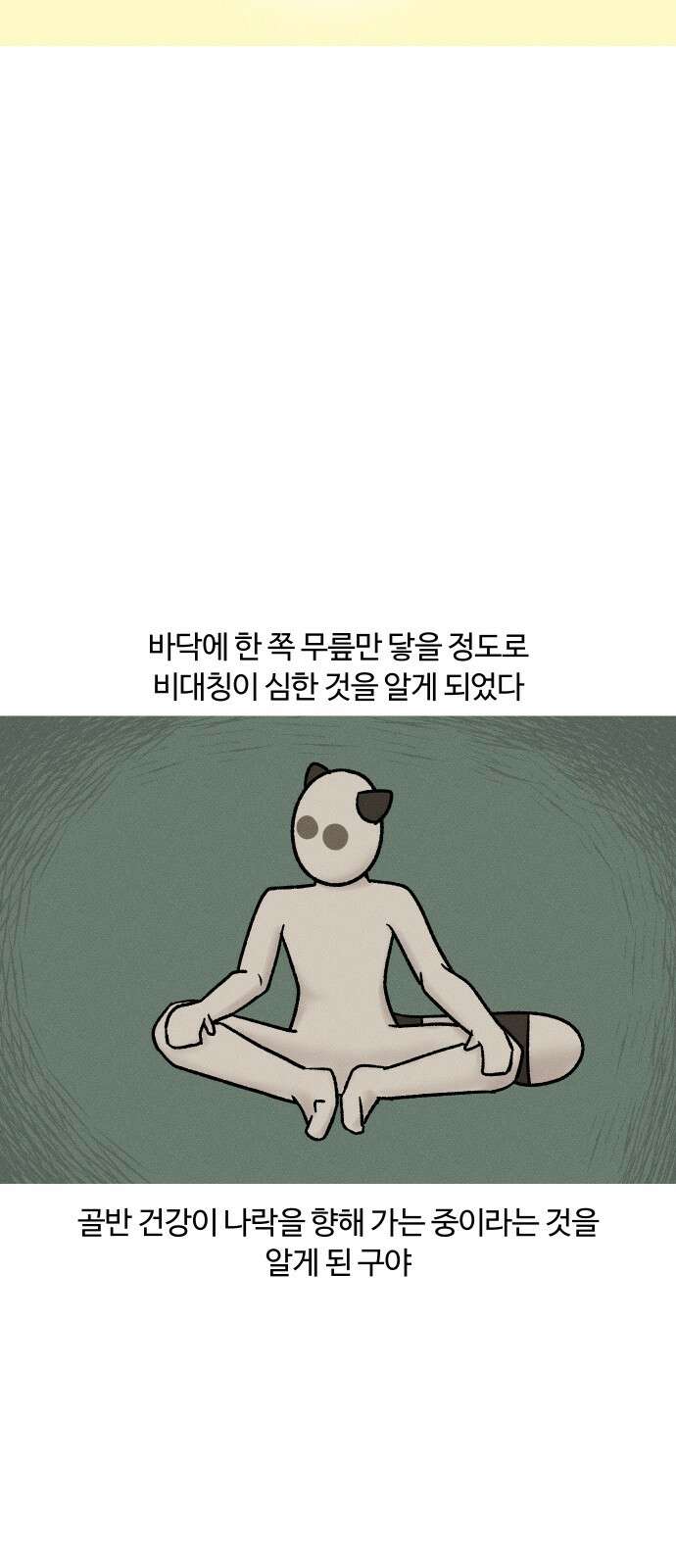 구야는 신입 31화 직장인의 골골송 17