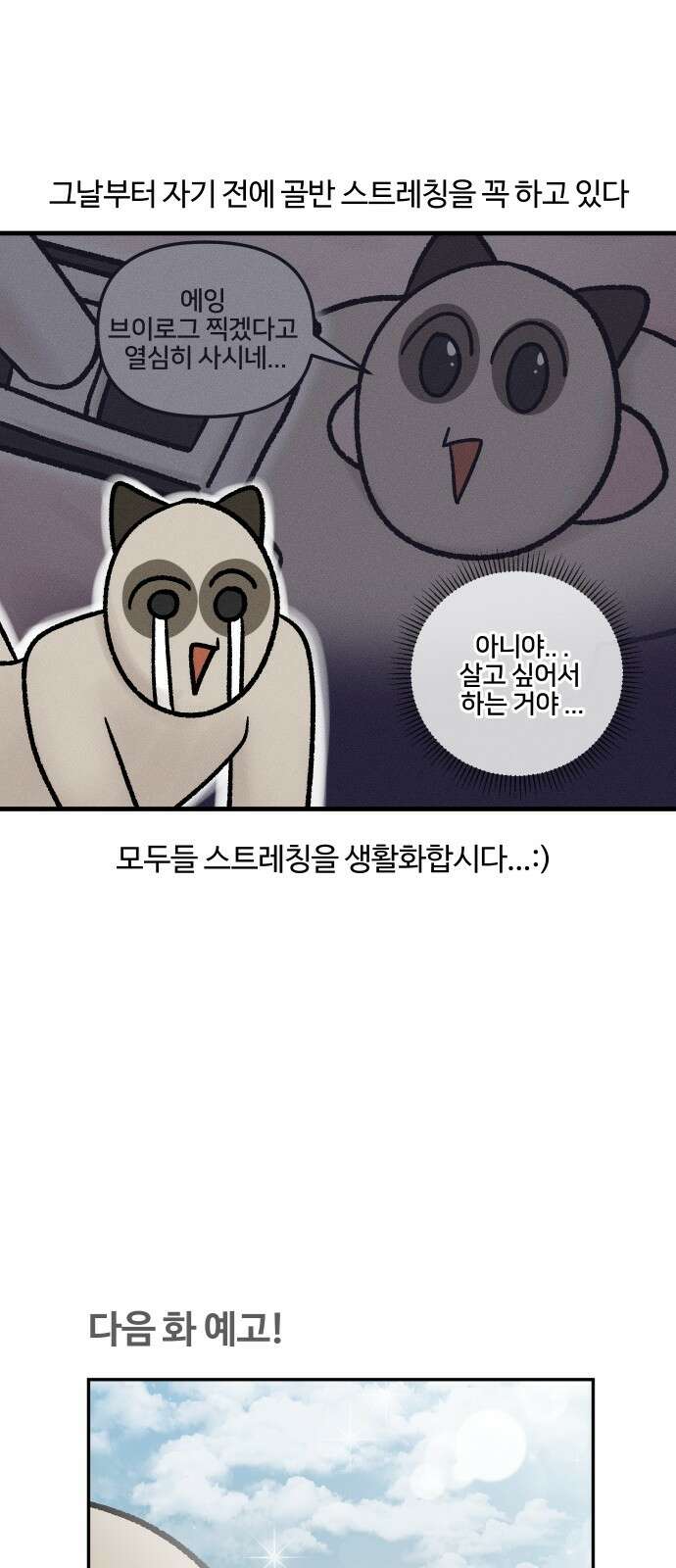 구야는 신입 31화 직장인의 골골송 18