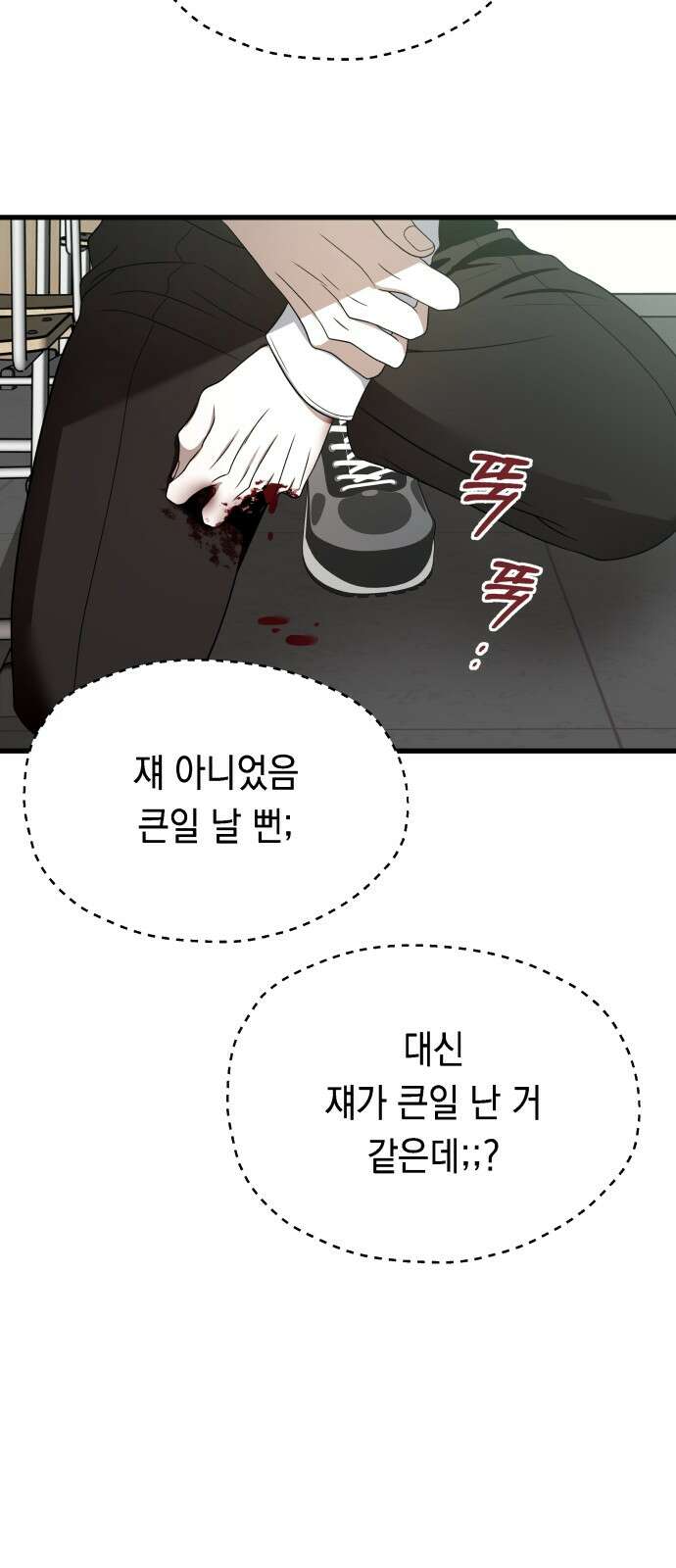 소희 훔치기 31화 6