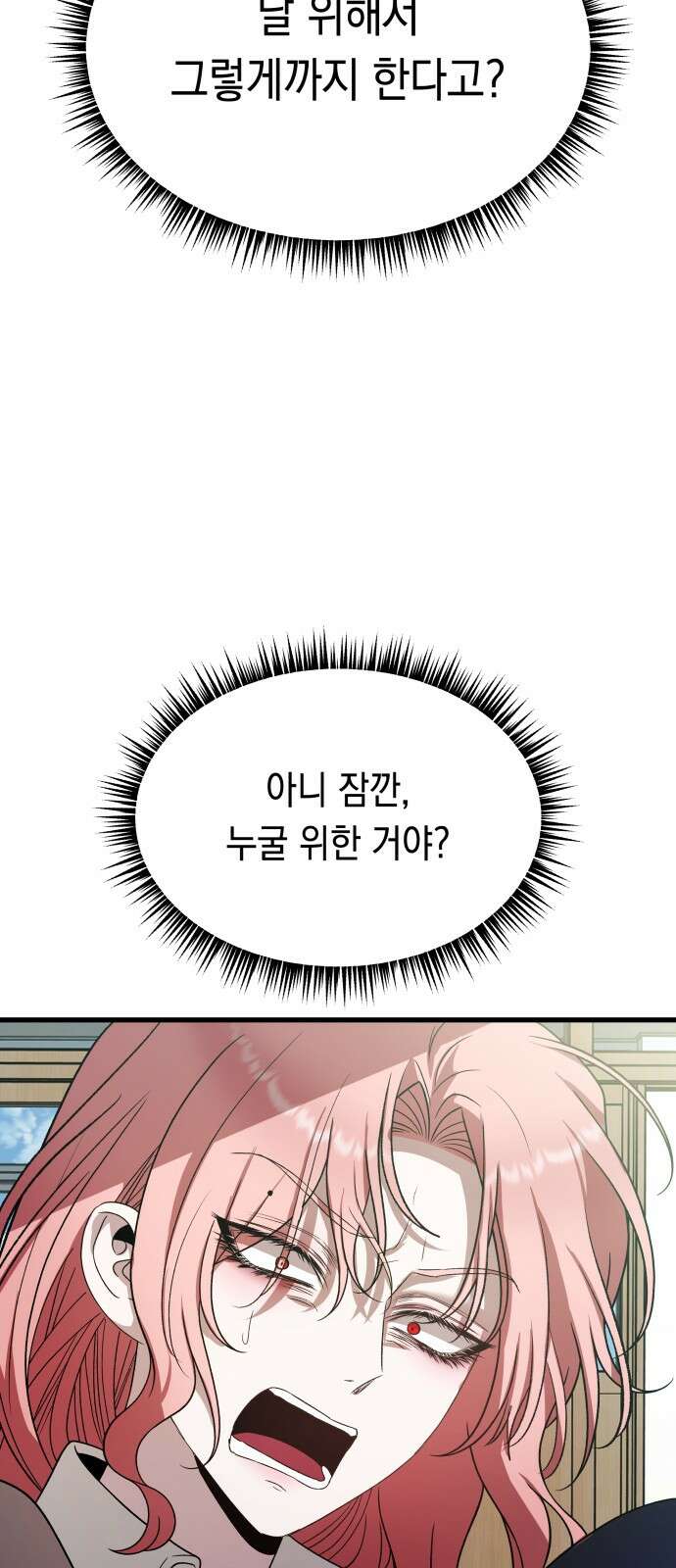 소희 훔치기 31화 8