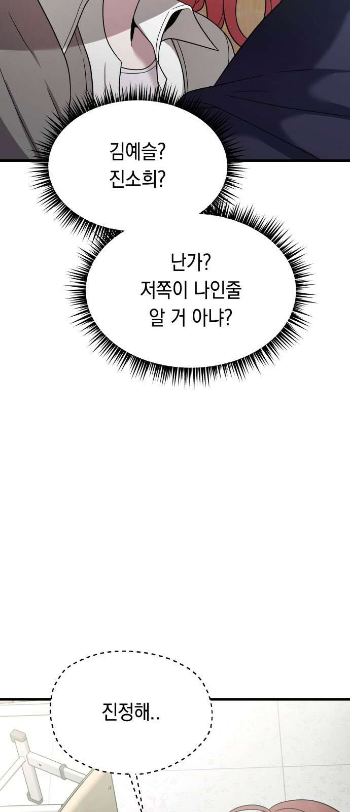 소희 훔치기 31화 9
