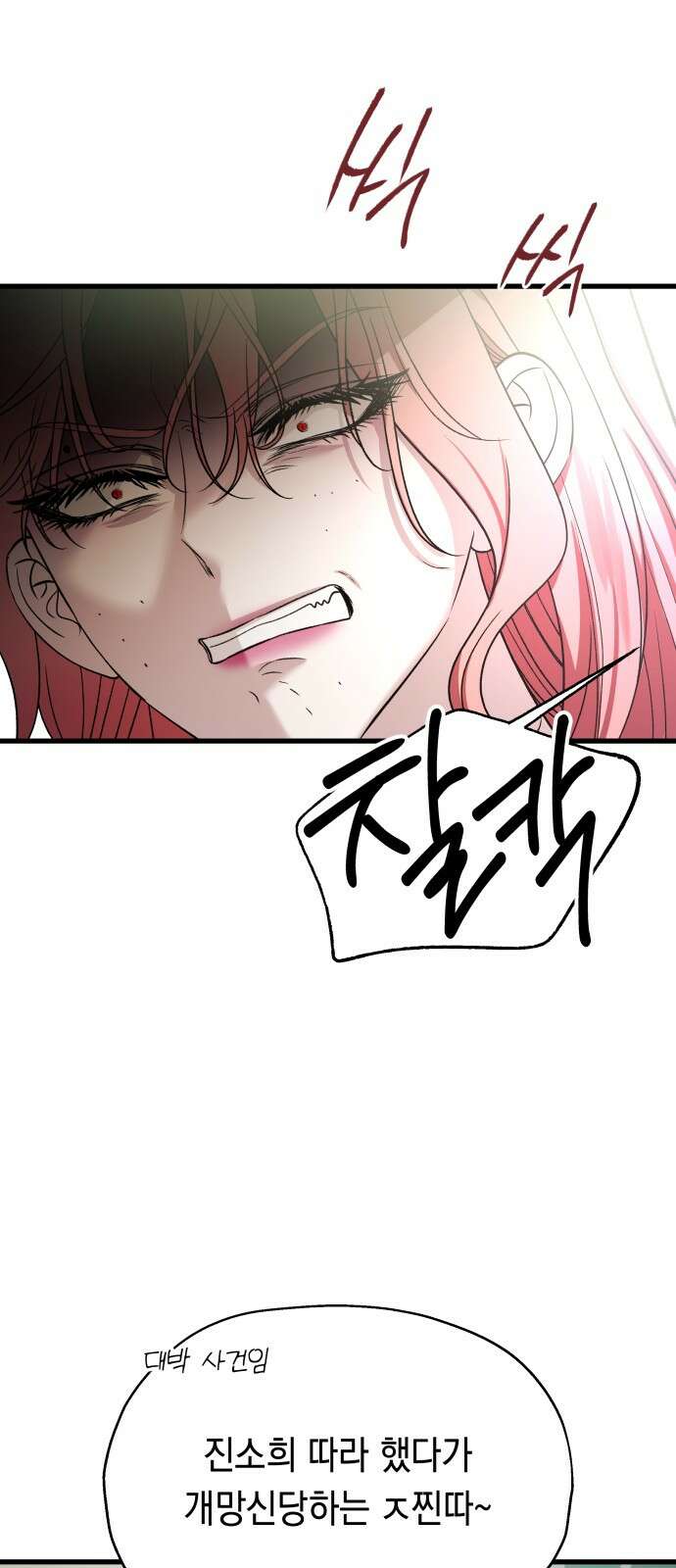 소희 훔치기 31화 11