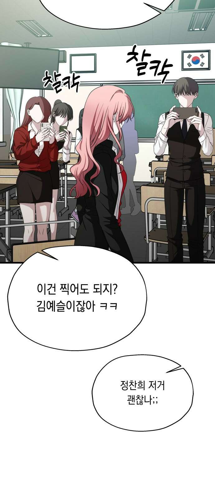 소희 훔치기 31화 12