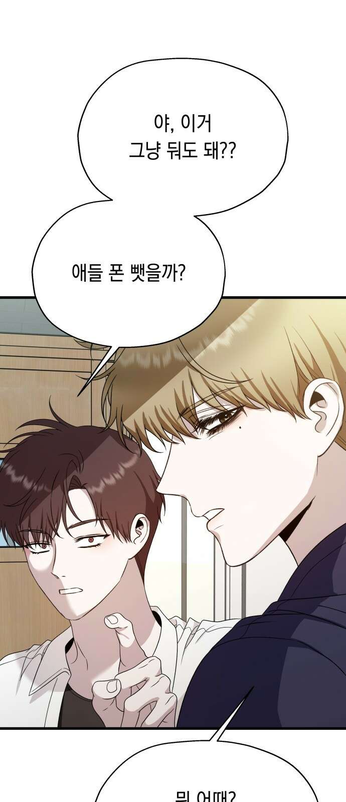 소희 훔치기 31화 14